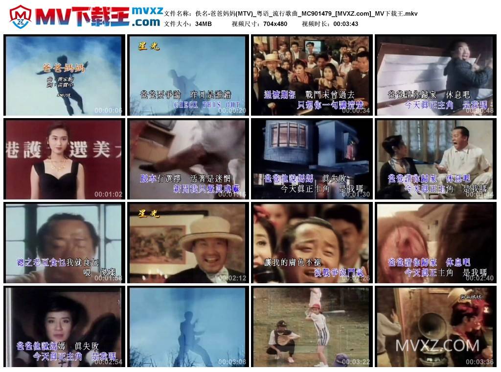 佚名-爸爸妈妈(MTV)_粤语_流行歌曲_MC901479